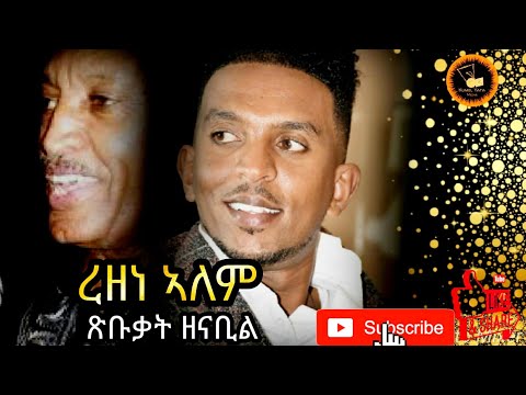 New Eritrean music 2020 - Rezene Alem - live on stage ጽቡቃት ዘናቢል ኮሎክዪና / Haile gebru .