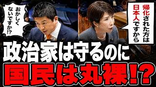 【高市vs神谷】国民だけ丸裸？「帰化された方は日本人ですから」高市総理が政治家の帰化歴は守るのに、個人情報は同意なしでAIへ【参政党/神谷宗幣/安達悠司/個人情報保護法】