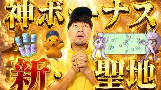 【重要】神熱イベントの準備はできたか！？大阪の新たな聖地判明！？GOフェスグローバルはここ！？【ポケモンGO】
