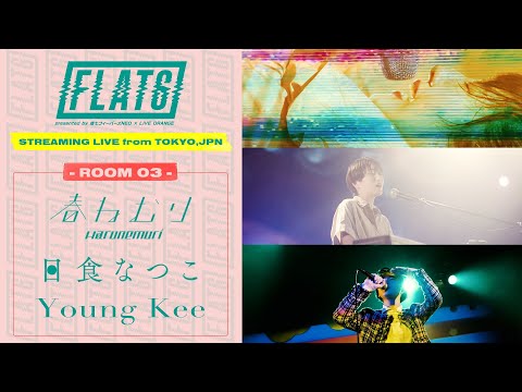 F L A T 6【ROOM03】LIVE ACT：HARU NEMURI / Young Kee / Natsuko Nisshoku　🔈Streaming Live from TOKYO