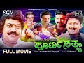 Poorna Sathya Kannada Full Movie B C Patil Ramkumar Girish Karnad Lokesh