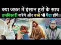 Kya Jannat Men Jannti Humbistari Bhi Karen Ge By Mufti Alam Madari
