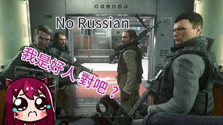私密內容: 【IRyS】IRyS被觀眾騙來玩最臭名昭著的「No Russian」關卡 反應直接炸裂啦【HololiveEN中文翻譯】【Call of Duty MW2】