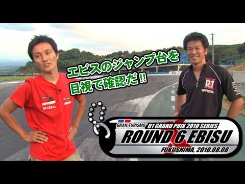 2010 D1GP Rd.6 EBISU OP V OPT 199 ①