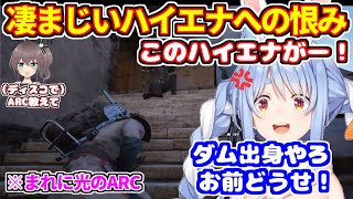 【ARC Raiders】ハイエナに恨みを持つぺこら＋まつり先輩に教えを乞われる＋配信前のチャット芸【ホロライブ切り抜き/兎田ぺこら】