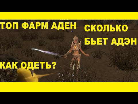 Спойлер гайд л2
