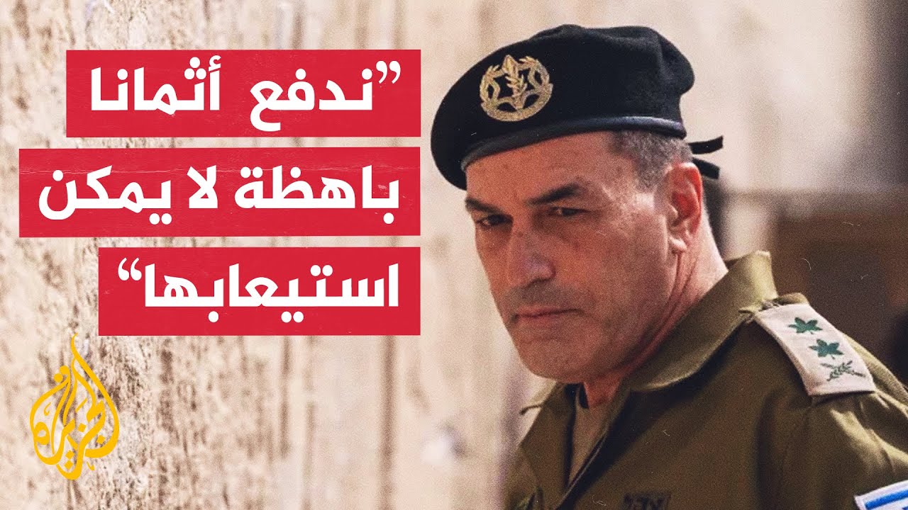 رئيس الأركان الإسرائيلي: الجيش يواصل القتال على كل الجبهات في قطاع غزة
