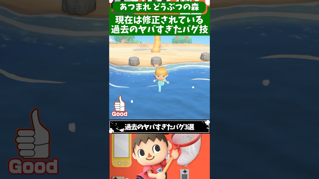 あつまれどうぶつの森 現在は修正されている過去のヤバすぎたバグ3選
