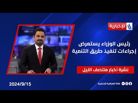 شاهد بالفيديو.. رئيس الوزراء يستعرض إجراءات تنفيذ طريق التنمية وملفات اخرى في نشرة الـمنتصف