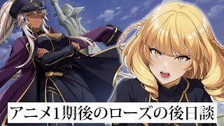 【陰の実力者になりたくて！】アニメ1期後のローズの後日談