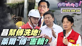 [討論] 傅崐萁也是老神在在啦！