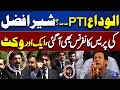 Sher Afzal Marwat Left PTI..! EK Aur Wicket | Another Shocked For Imran Khan