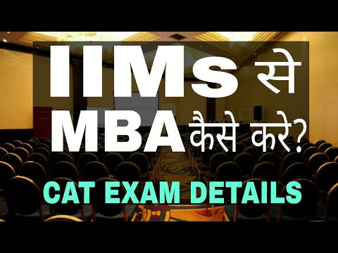 CAT Exam Details in Hindi | IIM Admission Process in Hindi | Careers in MBA |