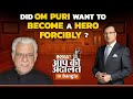 Aap Ki Adalat In Bangla Did Om Puri Want To Become A Hero Forcibly Rajat Sharma