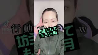 【tiktok】坊主女子、マニパニで今度は派手髪のピンクにしてみた結果 #shorts