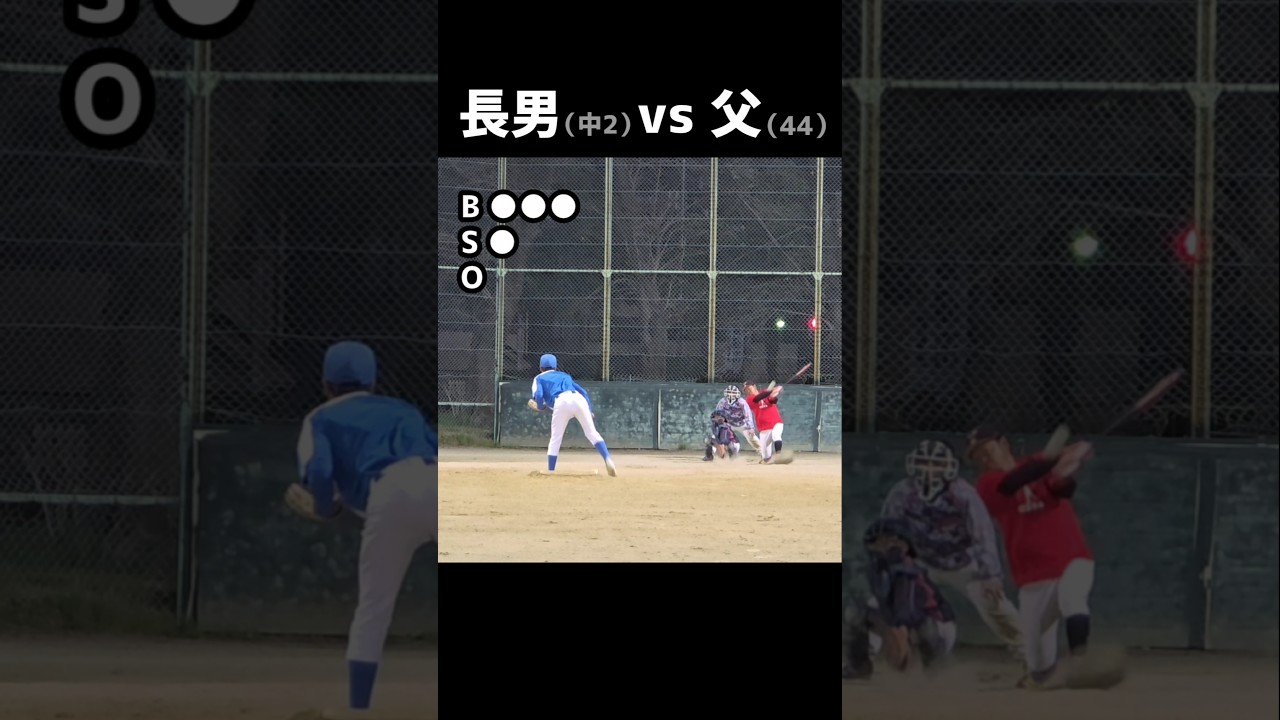 長男（中2）vs父（44歳）