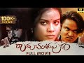 Ramachandrapuram Full Movie Heart Touching Telugu Drama Full HD Latest Telugu Release