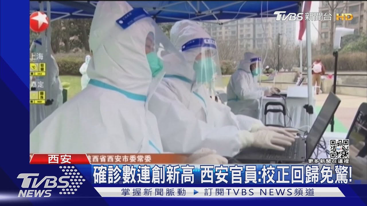 單日新增150例確診 西安「全市大消殺」
