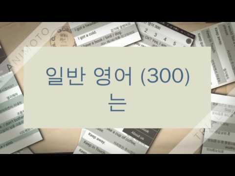 일반 영어 (300)는 Video