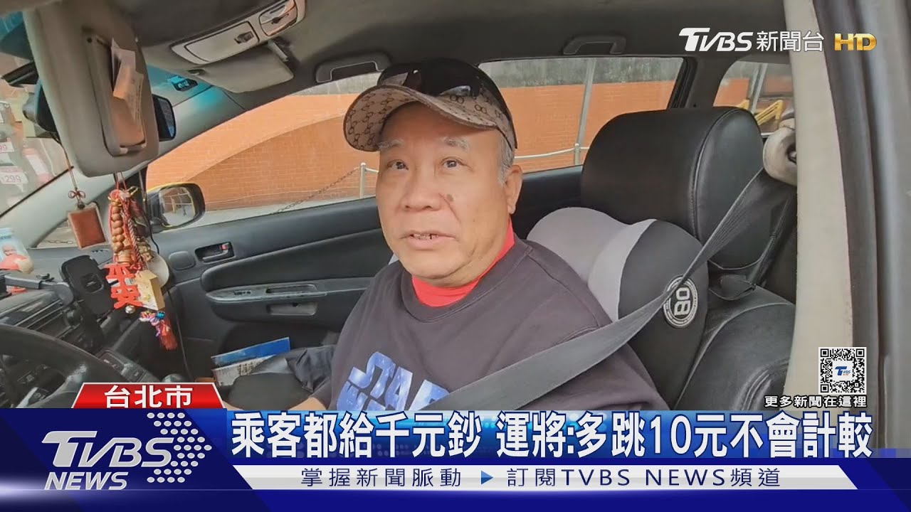 計費爆衝突!乘客換零錢 不滿運將繼續跳錶