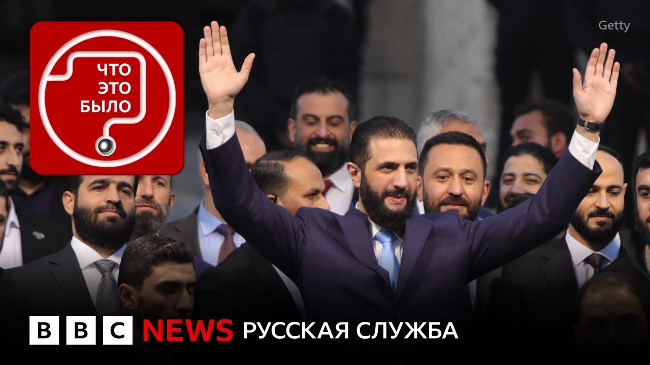 Как изменилась Сирия за год без Асада?