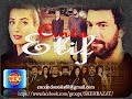 CINTA ELIF Eps 1 B Indonesia Https Youtube Com Playlist List PLfEjylKCnCIQMw1fSIflcf3Vw7sdV1ea