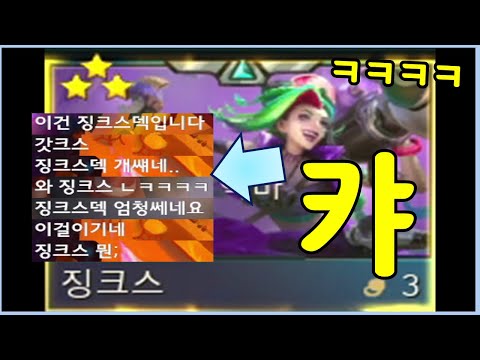 (ENG) Everyone watching live stream was shocked by this monster Jinx