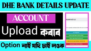 DHE Bank Details Update/ Account Uploading Option Not Available