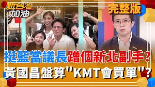 新台灣加油 20251210