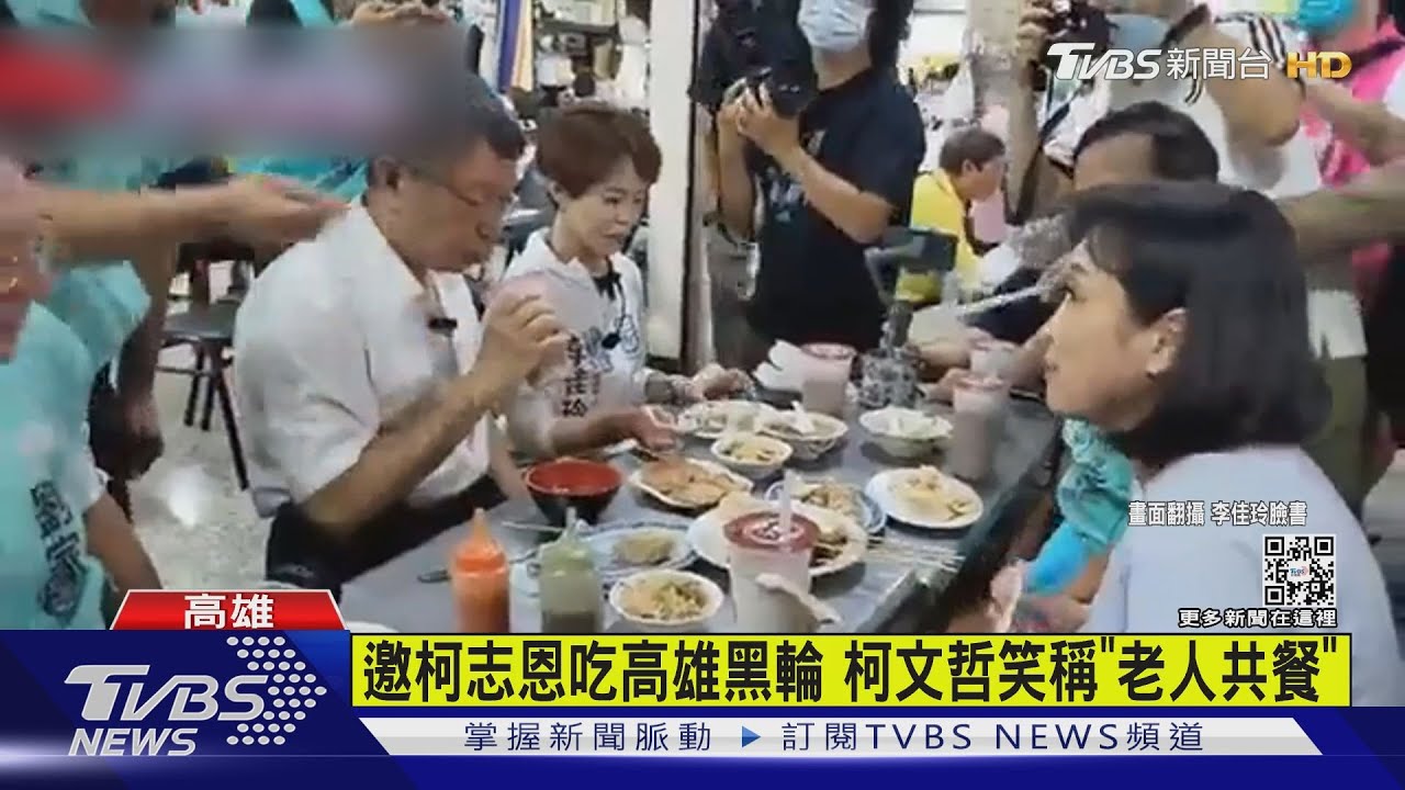 哩供啥!高雄夜市巧遇柯文哲竟笑稱「老人共餐」 柯志恩微尷尬