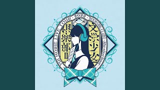 The♡World&#39;s♡End (文学少女倶楽部Ⅱ～放課後リピート～ Version)