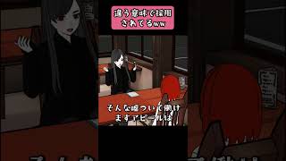 バイトの面接で魔法少女であることをばらした結果… #shorts