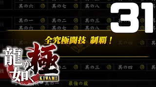 【龍が如く極】伝説の男の英雄譚＃おまけ５（＃３１）