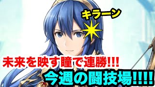伝承ルキナの未来を映す瞳で勝利の未来を作り出すぜ！！白黒beatの暗闇実況！ FEH !! 【ファイアーエムブレムヒーローズ】