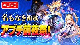 🔴 【PS5】NTE アプデ前夜生放送！バトルバンケット無凸90000↑&自転車イベントを急いで終わらせる😨 #27 【Neverness to Everness】