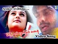 Kadhal Enbathu HD Video Song Oru Kalluriyin Kathai Arya Sonia Agarwal Yuvan Shankar Raja