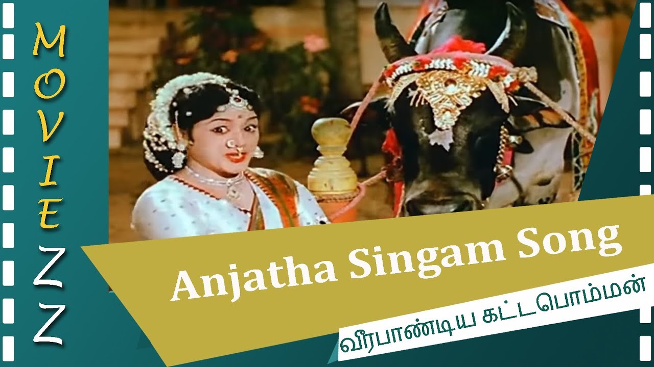 Anjatha Singam En Song Lyrics | Veerapandiya Kattabomman | P. Susheela, Chorus