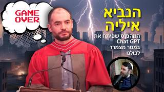 הוא המציא את Chat GPT ועכשיו הוא מפחד...