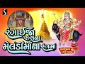 Sara Ni Meldi Maa Na Nonstop Garba Mataji Na Prachin Garba Studio Sangeeta