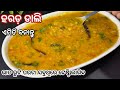 ମାତ୍ର ୧୦ ମିନିଟ୍ ରେ ଏମିତି ହରଡ଼ ଡାଲି ବନା