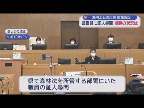 YouTube Video 県職員「県に業者を指導する権限はなかった」　熱海土石流災害の民事裁判