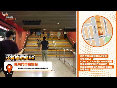 旺角鐵路站