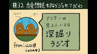 恋愛相談するならジョセフだわ！