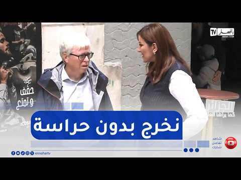 سفير المملكة المتحدة يتحدث عن تجواله في شوارع الجزائر