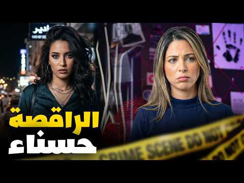 Manar Crime 2