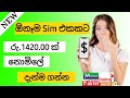 Free data & free realods | sinhala | All networks-Earn with kuwinda Maxx Episode-02 | Top secrets Free data & free realods | sinhala | All networks-Earn with kuwinda Maxx Episode-02 | Top secrets