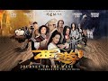 Journey To The West 2013 Full Movie English Sub