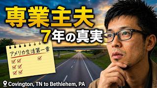 【17】アメリカ生活第一章 専業主夫として... Covington, TN からErlanger, KYまで, シンシナティからLima, OHまで, コロンバスからBethlehem, PAまで