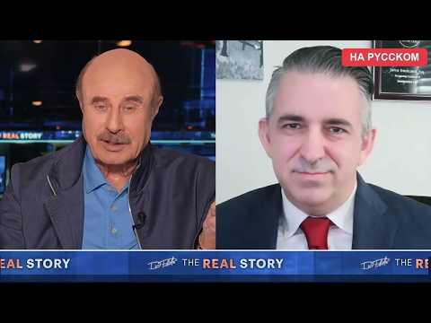 Что вам НЕ рассказывают об иммиграции в США — Dr. Phil