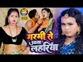 Video शिल्पी राज सोनू सरगम यादव गरमी से उठ